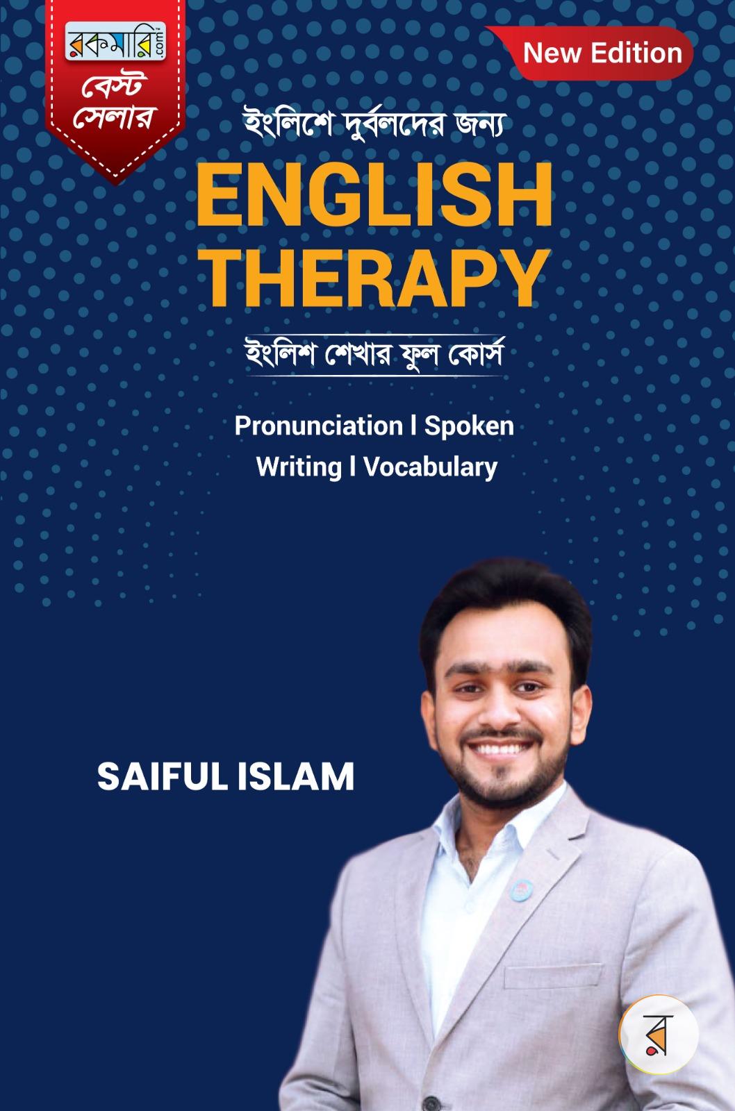 ইংলিশে দুর্বলদের জন্য - English Therapy